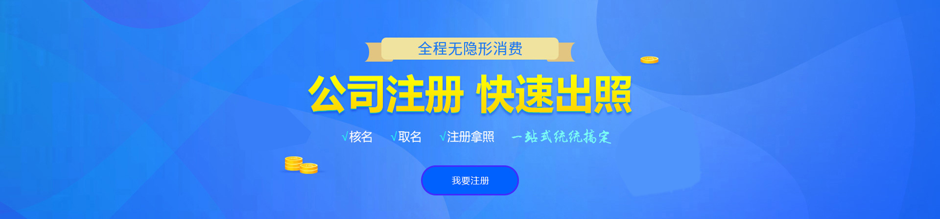 藤县注册公司网